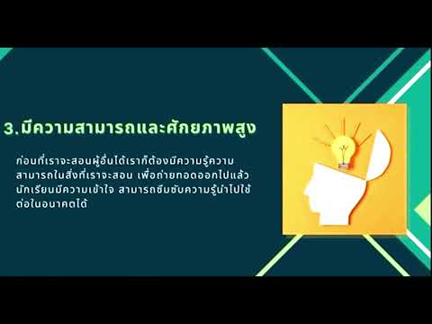 เรื่อง.... ทักษะความเป็นครูในศตวรรษที่ 21 นำเสนอ อาจารย์มิตภาณี พุ่มกล่อม มหาวิทยาลัยราชภัฏกาญจนบุรี