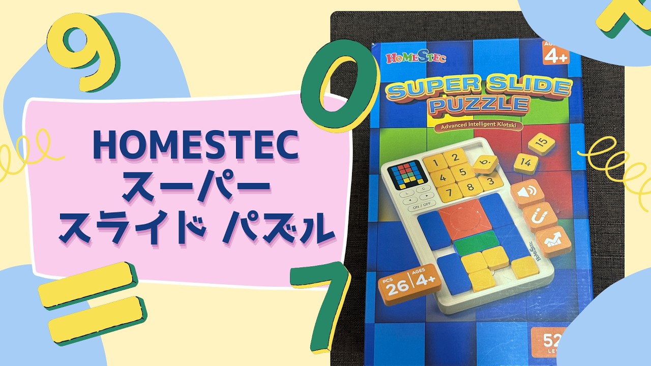 正直レポ】HOMESTECスーパースライドって何？数字大好きっ子がハマる