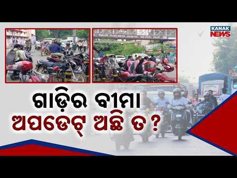 Vehicle Insurance Check Odisha | E-Detection at Toll Gates, Strict Action Ahead