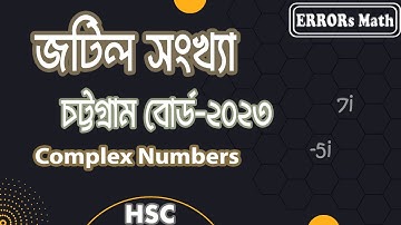 Complex Number Chittagong Board 2023 জটিল সংখ্যা ERRORs Math  #hsc  #complexnumbers