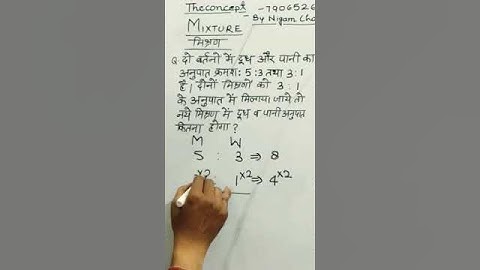 Mixture and Allegation by Nigam Chauhan Sir||#theconcept