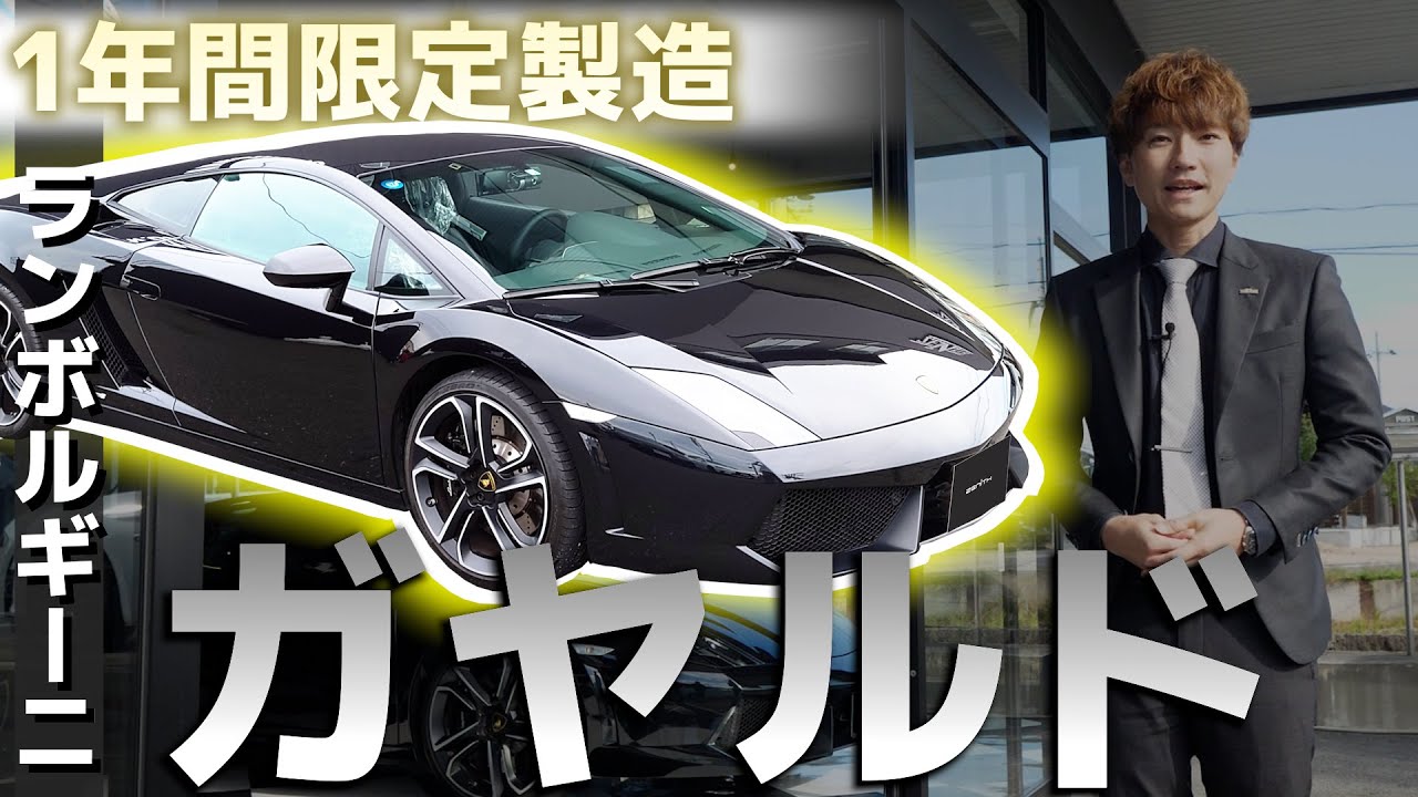 Limited production for one year only! Lamborghini Gallardo 50th