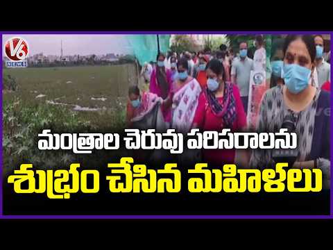 Meerpet Colony Women Lead Cleanup Drive Around Mantrala Cheruvu | V6 News - V6NEWSTELUGU