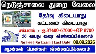 🔥போக்குவரத்து சாலை துறையில் வேலை 2026 | TNSTC Recruitment 2026 | Government Jobs 2026 in Tamilnadu