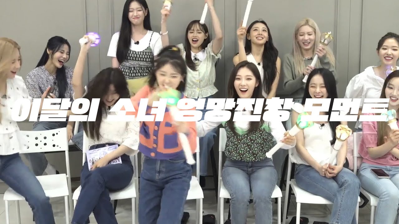 8분동안 엉망진창인 이달의 소녀