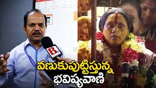 Rangam Bhavishyavani | Mathangi Swarnalatha Bhavishyavani | Ujjaini Mahankali | Wallpost