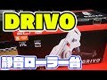 室内練習用ローラー台 ELITE「Drivo」導入！ 前編/ELITE Interactive Trainers Drivo