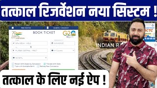 रेलवे स्टेशन टिकट काउंटर पर नई तत्काल टिकट आरक्षण प्रणाली, क्यू मित्र तत्काल डिजिटल टोकन screenshot 2