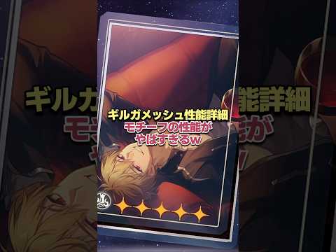 先行で公開!?ギルガメッシュの性能詳細とモチーフ性能がヤバすぎるwww 【崩壊スターレイル】
