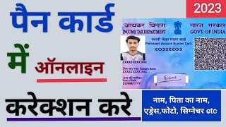 PAN Card Correction Online | How to Change PAN Card Name, DOB, Father Name, Mobile Number