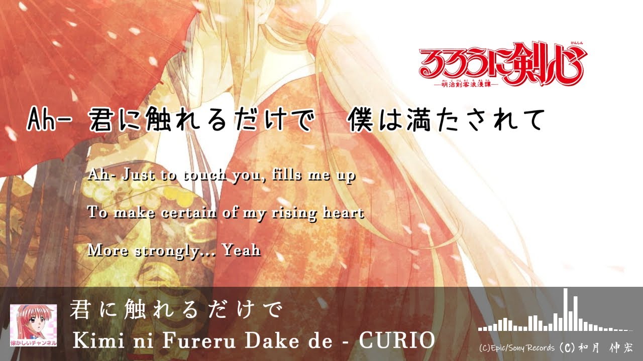 Obejrzyj CURIO「君に触れるだけで」歌詞 Lyrics SamuraiX w YouTube Obejrzyj CURIO「君に触れるだけで」歌詞 Lyrics SamuraiX w YouTube