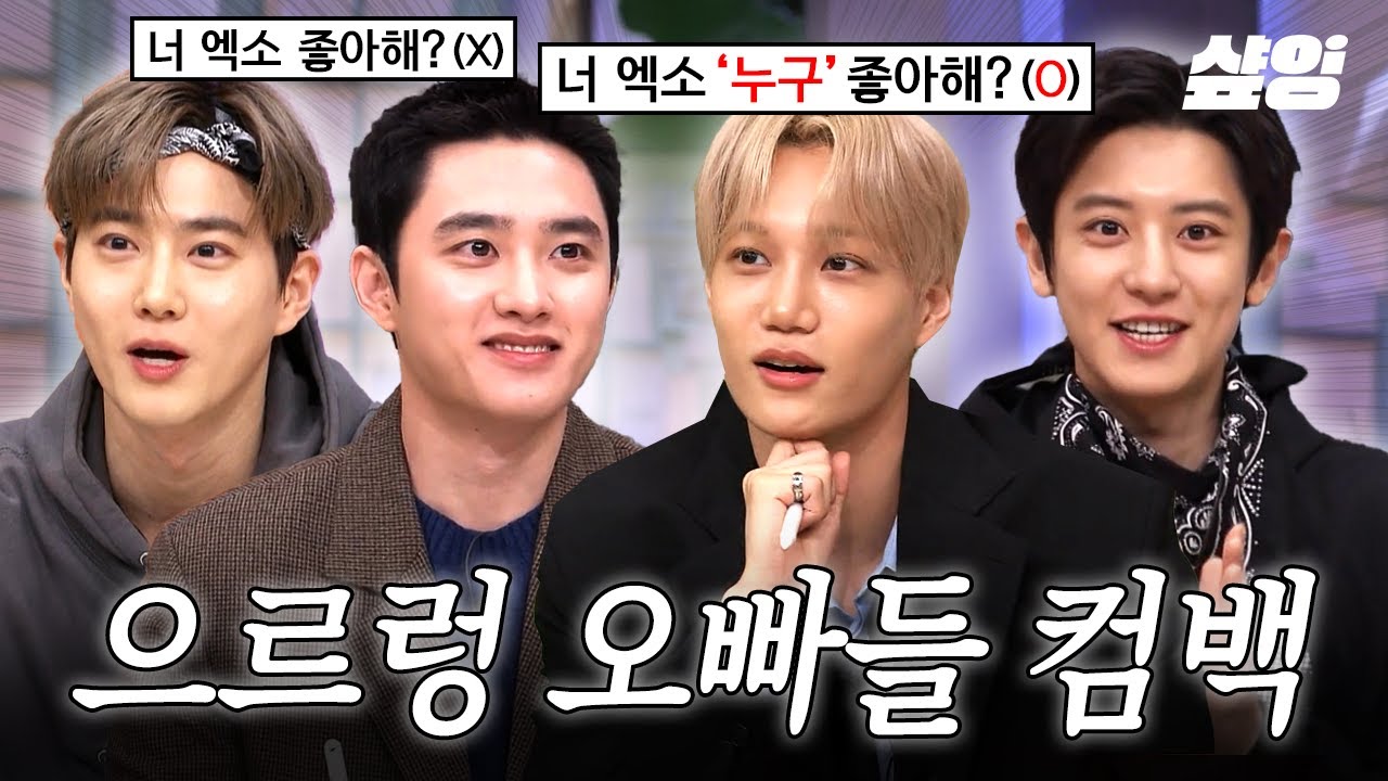 [#놀라운토요일] 찰리찰리, 위아원 할 거지? ㄴyes😮 엑소 오빠들 CROWN 컴백 기념 놀토 몰아보기💖