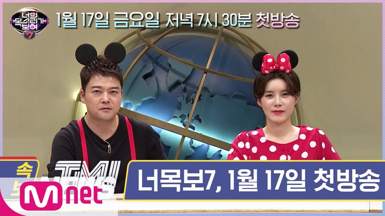 [ENG sub] I can see your voice 7 [너목보7] 전현무 너목보 도전?! '저도 너↗목↙보↗ 나갈 수 있죠