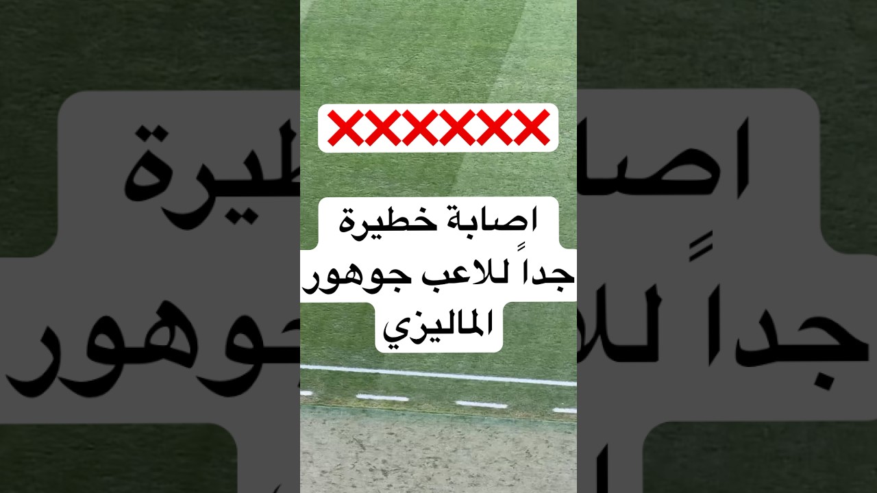 🔴 اصابة خطيرة جداً للاعب جوهور الماليزي بعد ارتطام قدم مجرشي في وجه اللاعب 😨