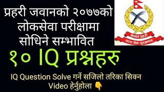 Nepal Police Model Question Paper -2077 | Jawan(Constable) | IQ