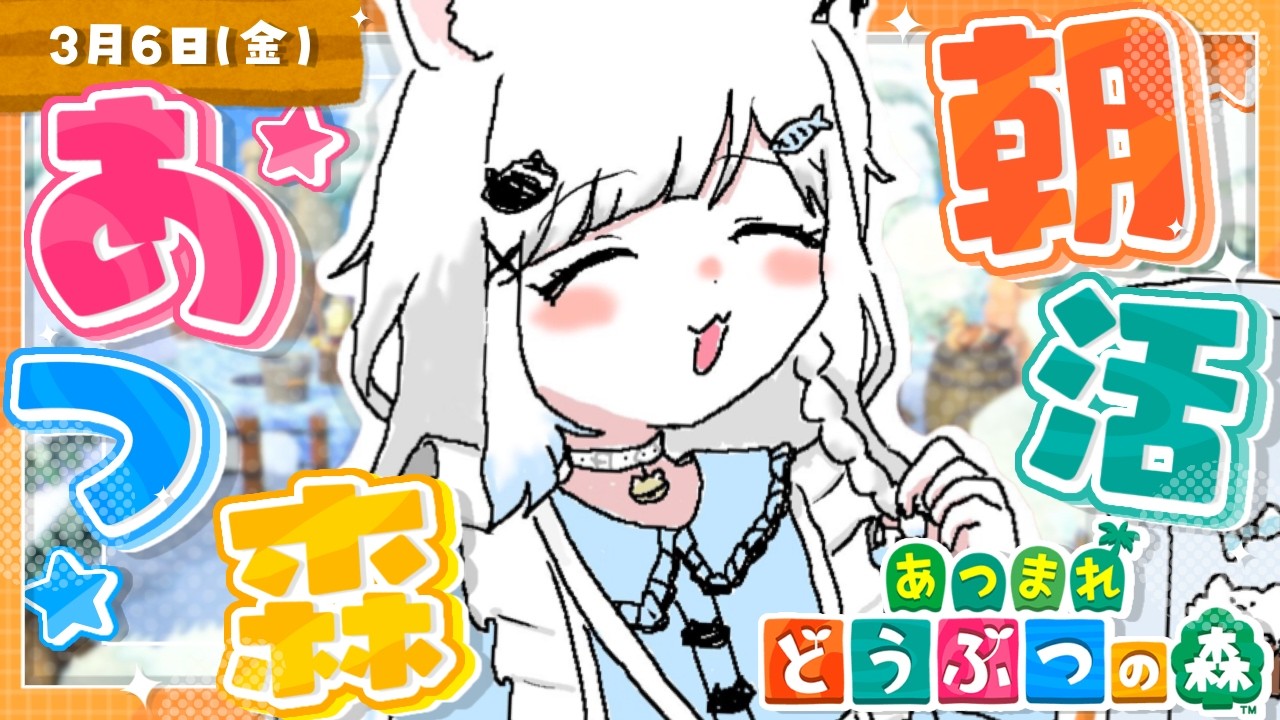 【あつ森/雑談】朝活☀️離島ガチャ30連目指して！マイル集め✈️【あつまれどうぶつの森/Vtuber/新人Vtuber/個人Vtuber】#shorts