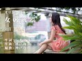 【オリジナル曲】女の武器 VY1V4