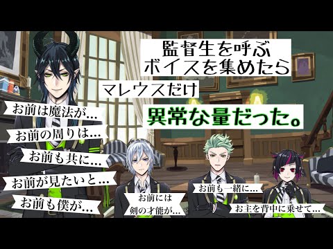 【ツイステ】監督生を呼ぶボイスを集めたら...マレウスだけ異常な量でした!監督生のこと好きすぎないか!?#ツイステボイス研究会 マレウス#加藤和樹 シルバー#島崎信長 セベク#石谷春貴 リリア#緑川光
