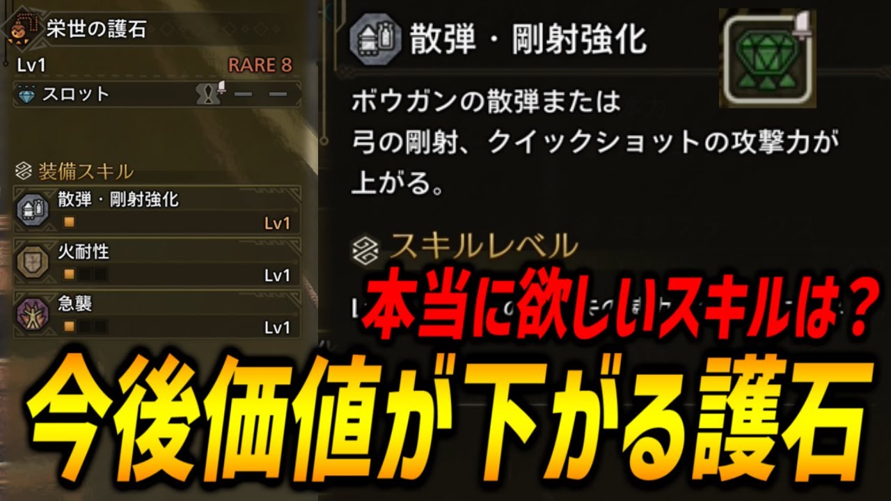 Re-examination] I might not use the Hard Shot Charm anymore, so I