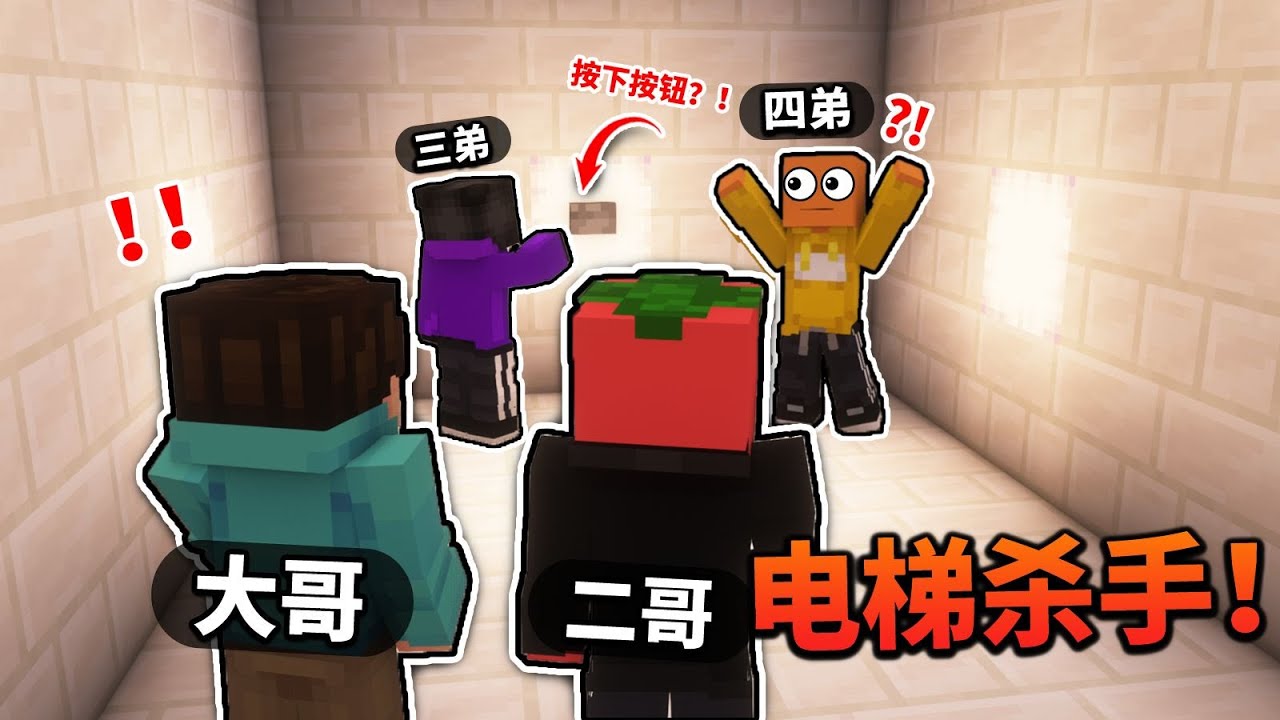 当你按一次按钮就多一个兄弟？？！「电梯杀人」！！