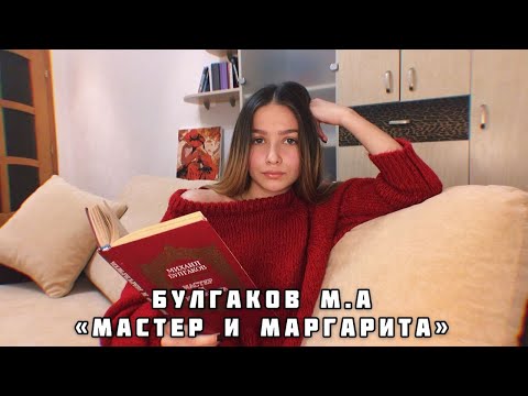 ВЕРА ИЛИ ЛЮБОВЬ? Рецензия на книгу М.А Булгакова "Мастер и Маргарита" ВЕРА ИЛИ ЛЮБОВЬ? Рецензия на книгу М.А Булгакова "Мастер и Маргарита"