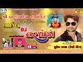 Live  suresh zala live dj dantali skstudio 8866068488