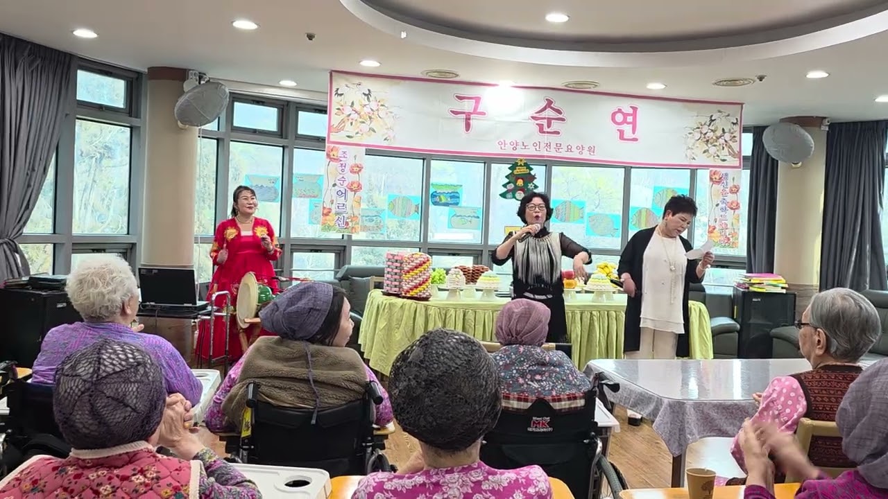 또바기행복예술단  총무박경림 노래보릿고개 노인전문요양원구순잔치(26,1,12)