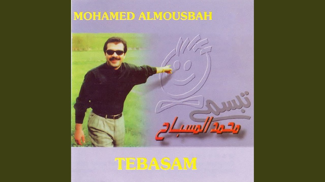Watch تبسم on YouTube Watch تبسم on YouTube