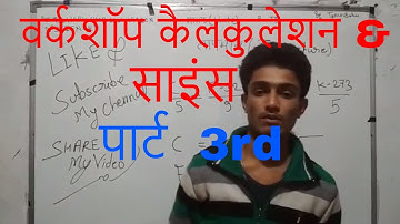 iti workshop calculation & science sem 1st units part 3rd  in hindi