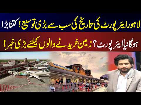 Lahore Airport’s Biggest Expansion Ever? How Large Will the New Airport Be?