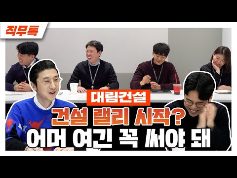 초봉 5 000만 원 대림건설 직무 뼛속까지 대공개합니다 