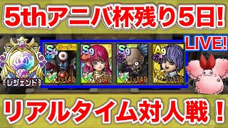 【ドラクエタクト】500位以内キープ配信。残り５日。