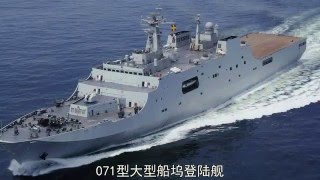 转自BILIBILI 海权社 An analysis of Chinese amphibious assault capabilities