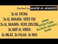 3x fatiha 3x ayat kursi 3x ihlas falak nas  sihr magic jinn evileye  by mahir muayqli