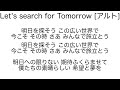 Let's search for Tomorrow [アルト] 歌詞付き 【合唱曲】