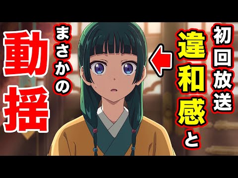 【薬屋のひとりごと】アニメ第１話~第３話の正直な感想と視聴者の反応に動揺を隠せないが、猫猫たちが動いてることに〇〇した件【第２話】【初回放送】【無愛想な薬師】【幽霊騒動】【OP・EDアニメが...】