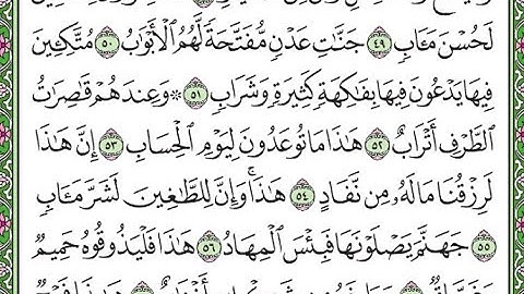 سورة ص مكررة الآيات من 49 إلى 58    Surah Sad repeated