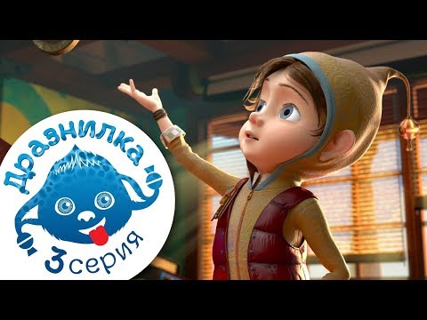 ДЖИНГЛИКИ | Третий этаж (дразнилка) 3 серия Джинглики - мультфильмы для детей
