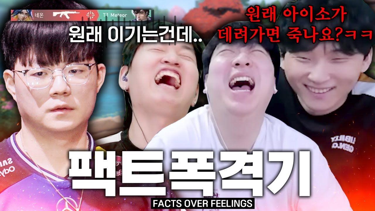 현·전프로들 상대로 순수하게 팩트로 뼈 때려버리는 엔트리 꿈나무ㅋㅋㅋㅋ(w. T1 Meteor, 된모, 김민교)