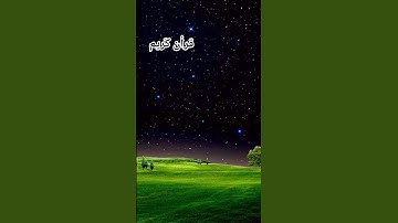 #سوره_نور#ماهر_المعيقلي#قرآن كريم