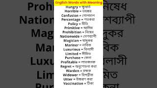 #english words with bengali meaning #new vocabulary for beginners #english learning #english shorts