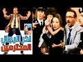 Akher El Regal El Mohtrameen Movie - فيلم اخر الرجال المحترمين