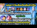 soul land awakening world กล่อง14วันแลกใครคุ้มสุดทำ2ทีมไงดีสุด รีวิวทีมตัดขาดมีผสาน2ท่า วงแหวน4หมื่น