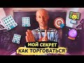 Как правильно покупать недвижимость?  Как торговаться? Личный опыт Юры Ра