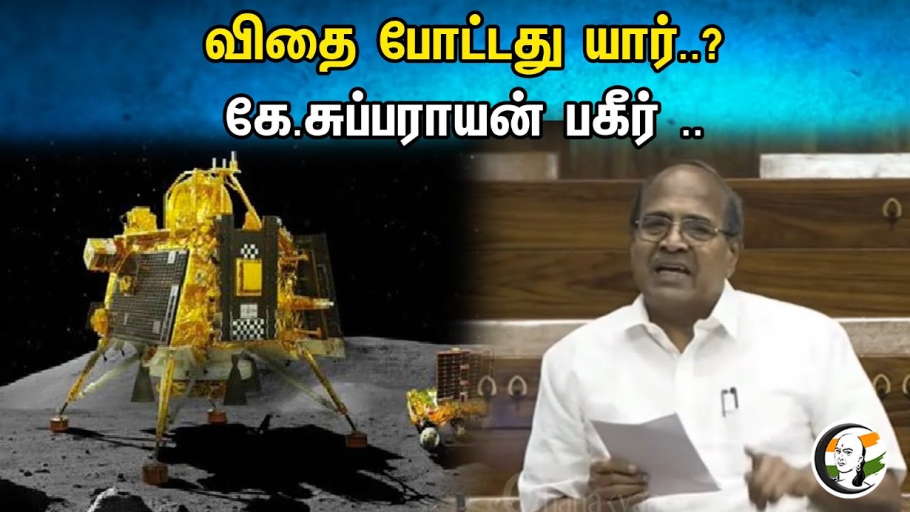 விதை போட்டது யார்..? கே.சுப்பராயன் பகீர் .. | K.Subbarayan Speech in Parliament | Cpi |