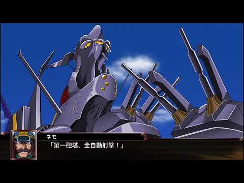 エディットBGM 万能戦艦N ノーチラス号 ふしぎの海のナディア スパロボX 
