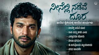 ನೀನೆಲ್ಲಿ ನಡೆವೆ ದೂರ | Neenelli Nadeve Doora - Kannada Hit Re-Mix Songs Audio Jukebox screenshot 5