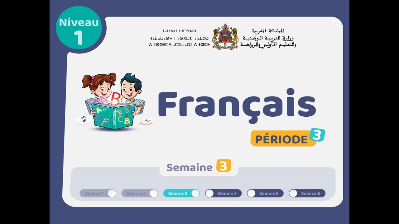 التعليم الصريح: المستوى الأول  فرنسية : المرحلة 3 -  الأسبوع 3 - الحصة 3