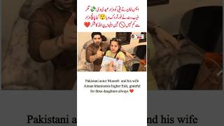 Aiman Khan & Muneeb Butt Eidi Surprise 🫢 #aimankhan  #islamic #wedding #viral #shorts