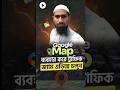 রাস্তায় জ্যাম আছে কি না | Google Map দিয়েই আগে থেকে জেনে নিন#shorts #shortsfeed #youtubetips